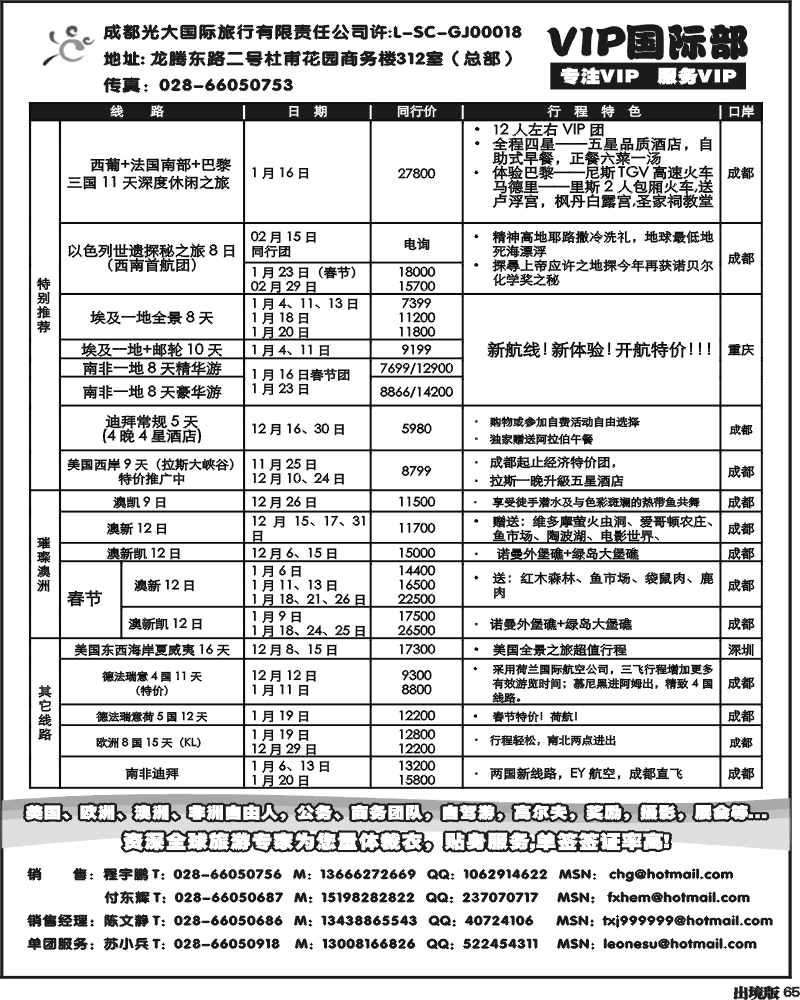 65  光大VIP