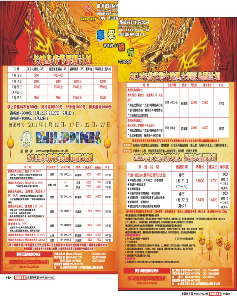 中拉H1 港中旅-长滩岛、美洲 澳大利亚、印度、尼泊尔