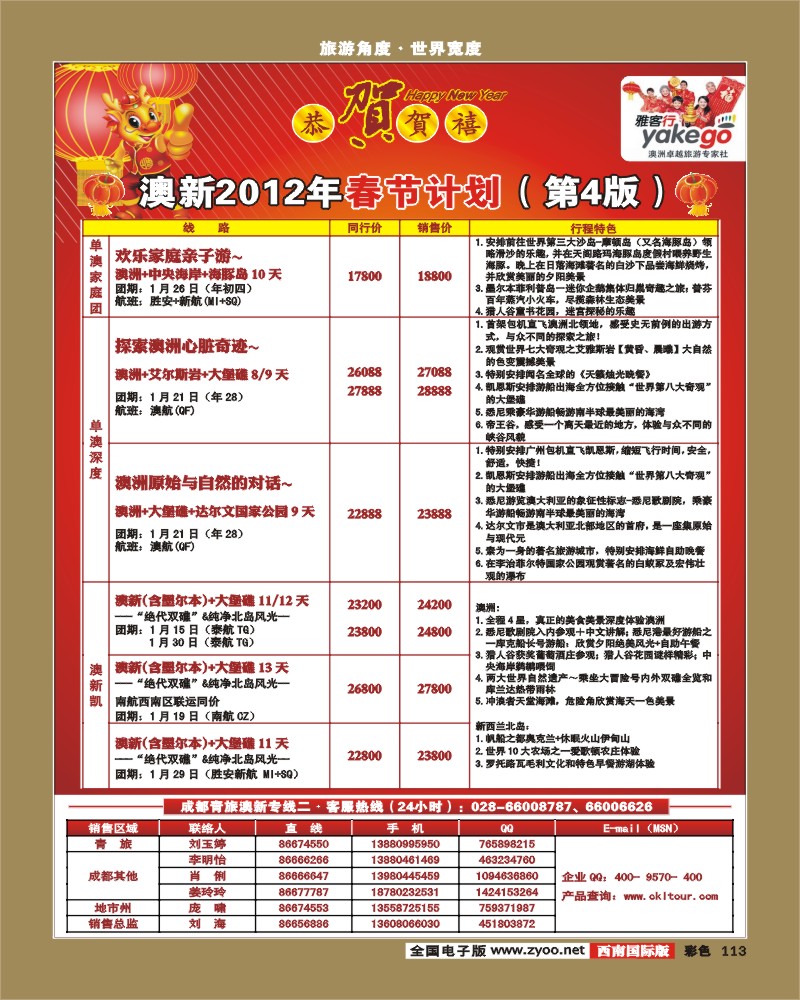 彩113 雅客行·澳新