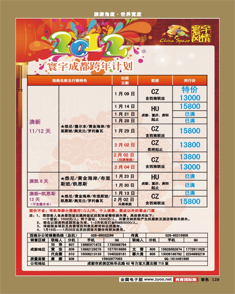彩129 寰宇风情(4P)