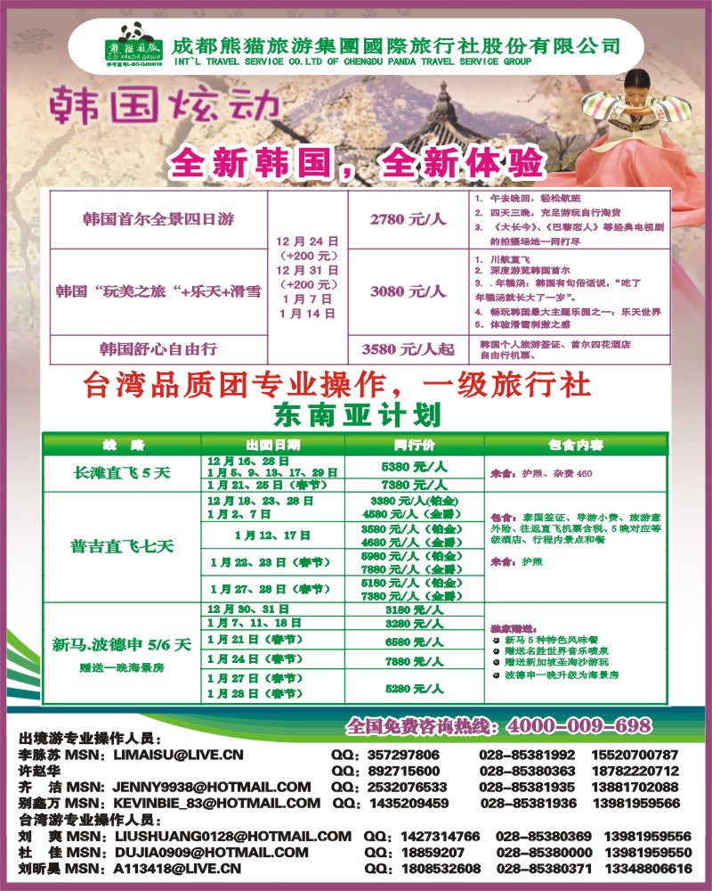 彩3   熊猫国旅.