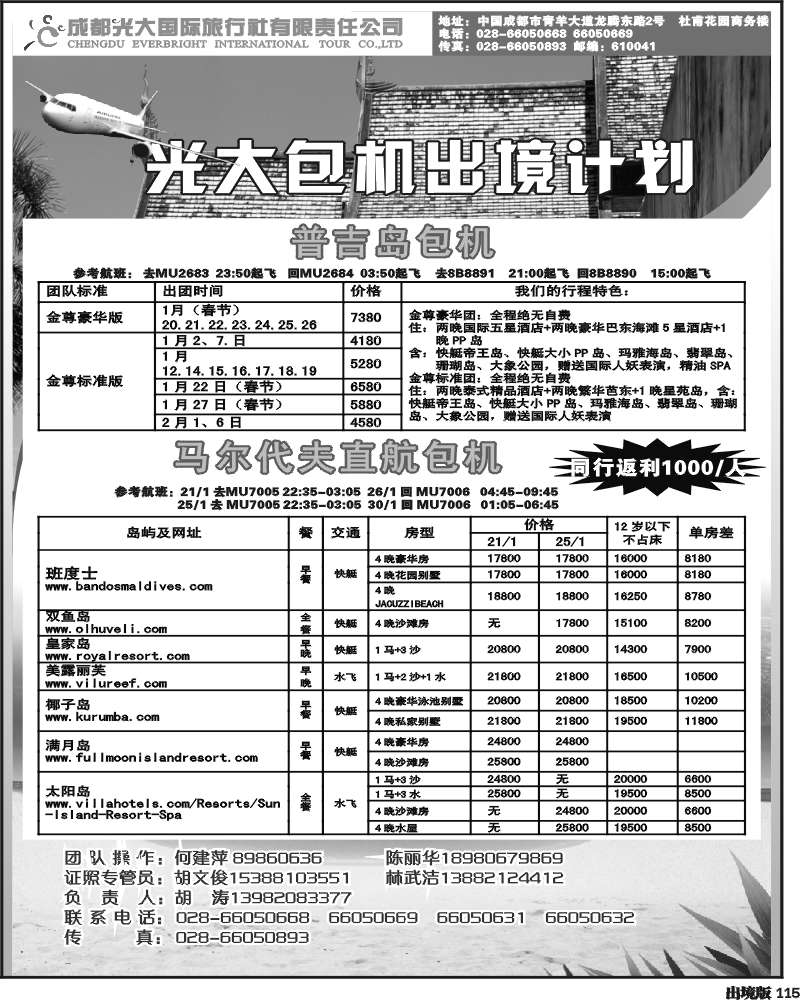 115 光大出境计划-（巴厘岛、清迈）