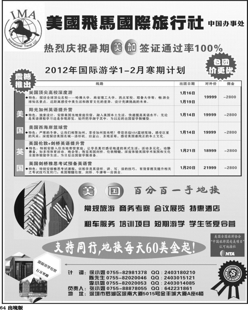 64   美国飞马国际旅行社