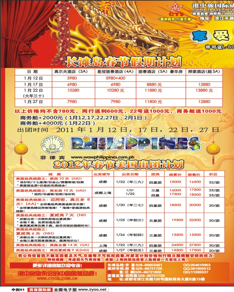 中拉H1  港中旅-长滩岛、美洲 澳大利亚、印度、尼泊尔