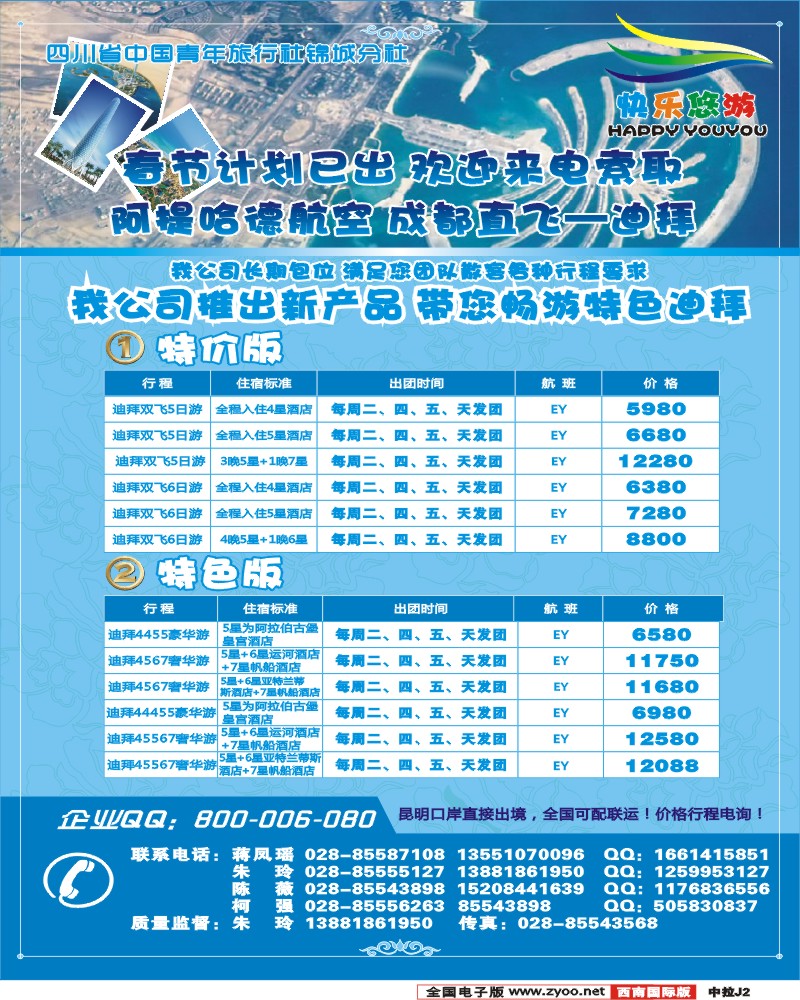 中拉L2快乐悠游