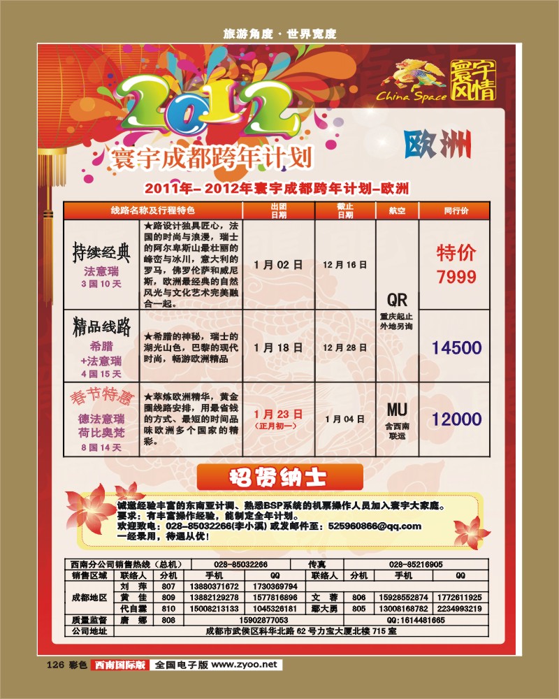 彩126 寰宇风情(4P)