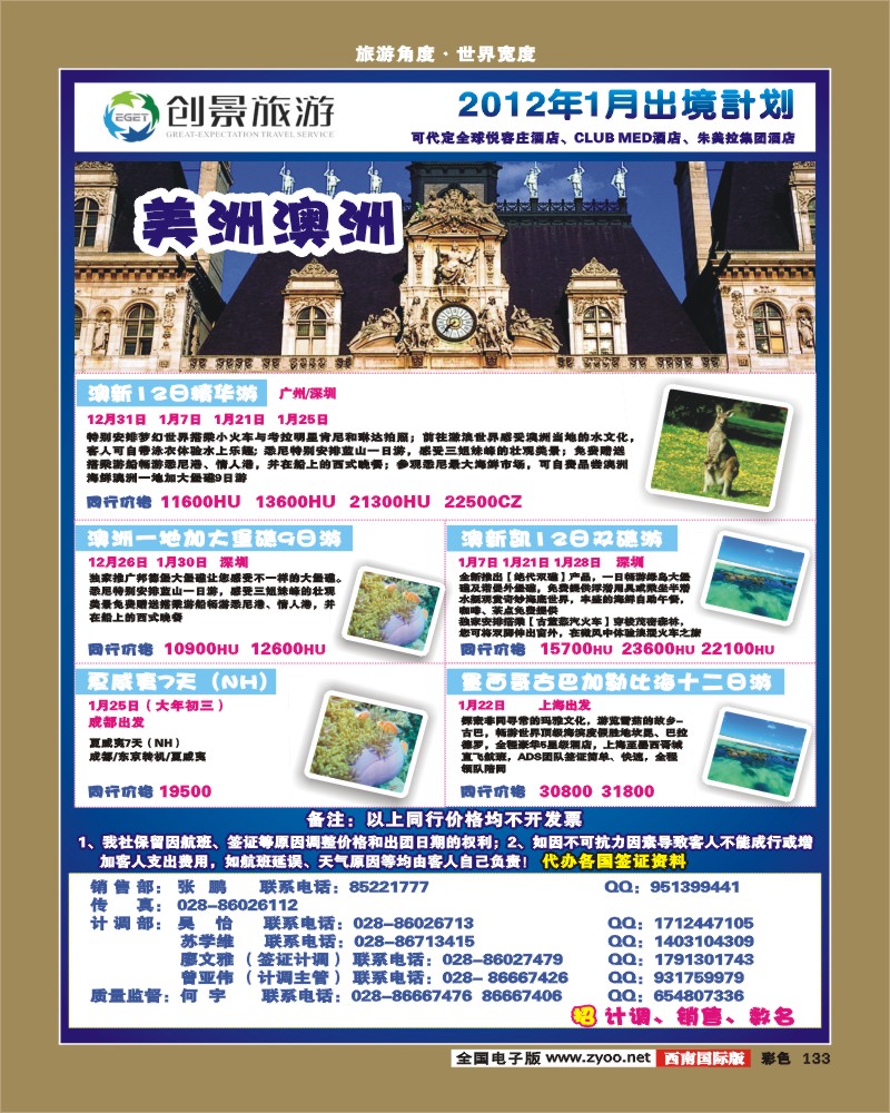 彩133 创景旅游