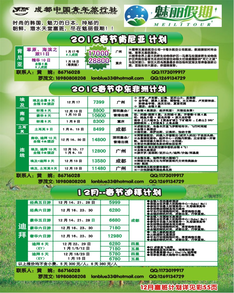 彩23 魅丽假期