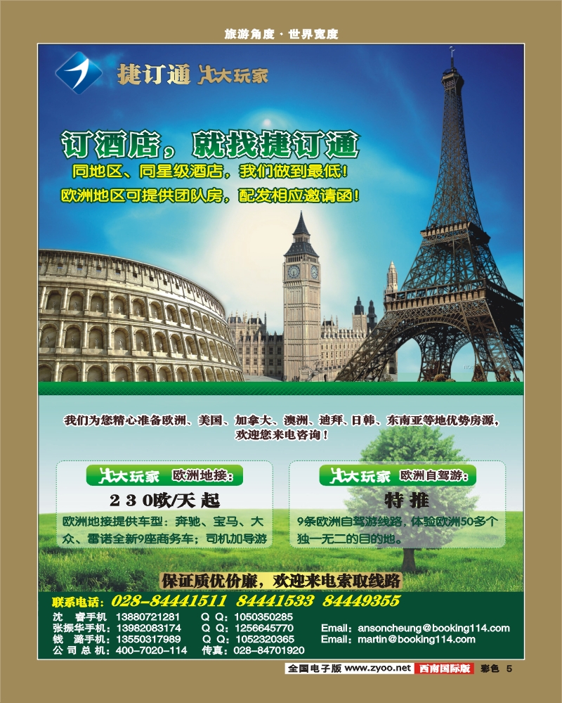 彩5    捷订通商旅