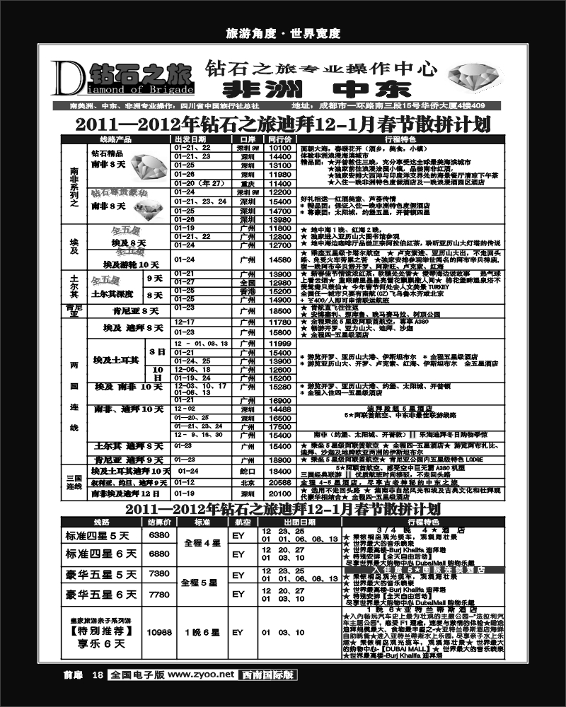 前扉18   钻石之旅