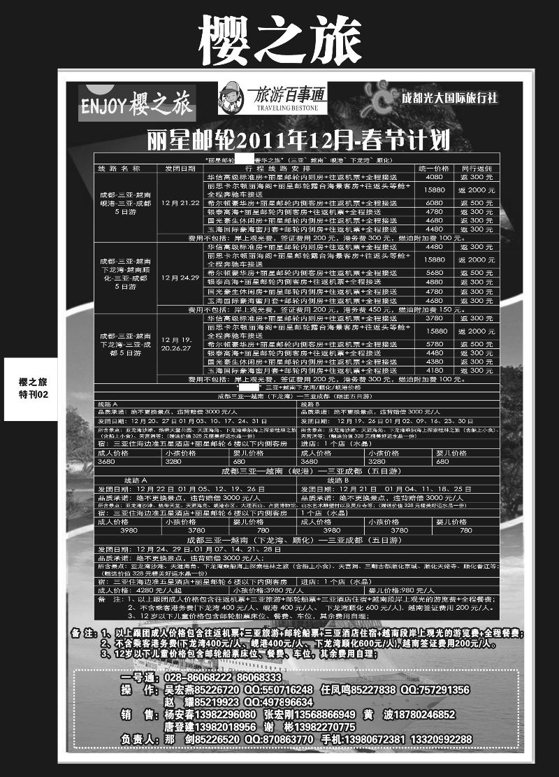 樱之旅专刊2