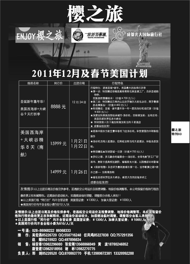 樱之旅专刊3