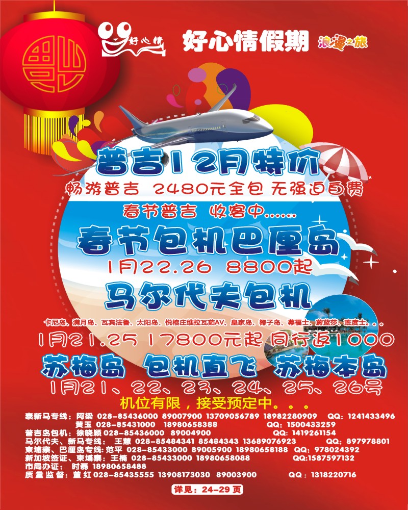 0封底 好心情假期限