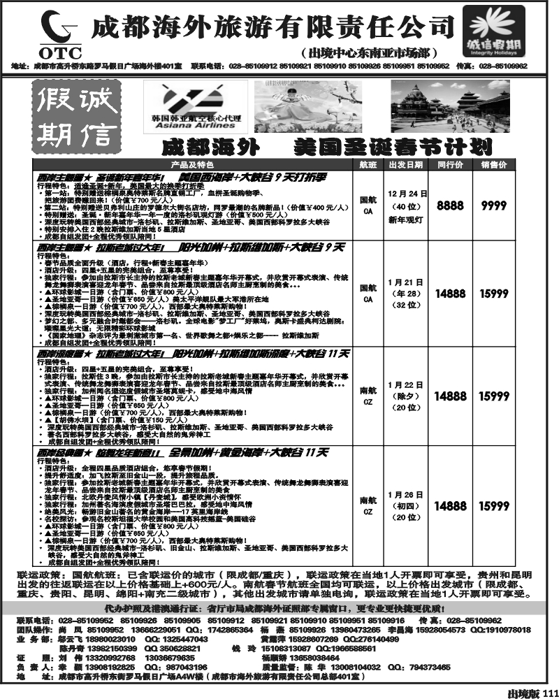111 诚信假期   出境计划