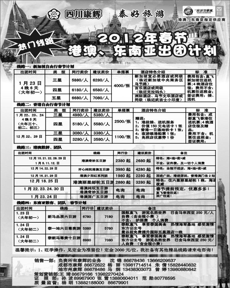 12  泰好港澳+澳新.