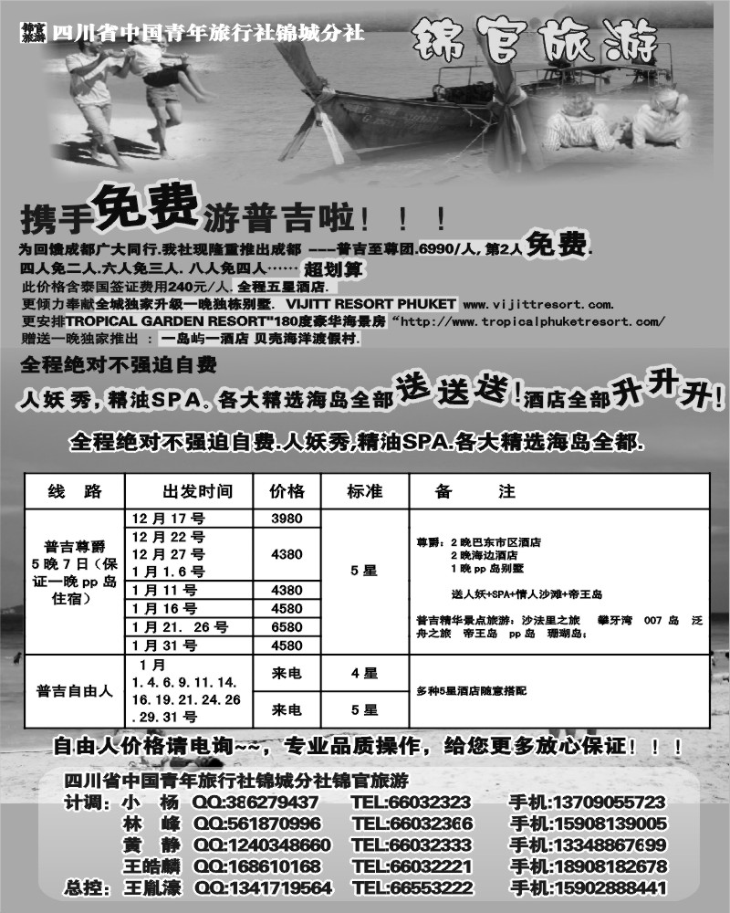 14 省青旅-锦官旅游-普吉岛、苏梅岛、沙巴、巴厘岛