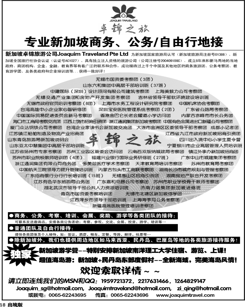 18   专业新加坡公务自由行接待·卓锦之旅