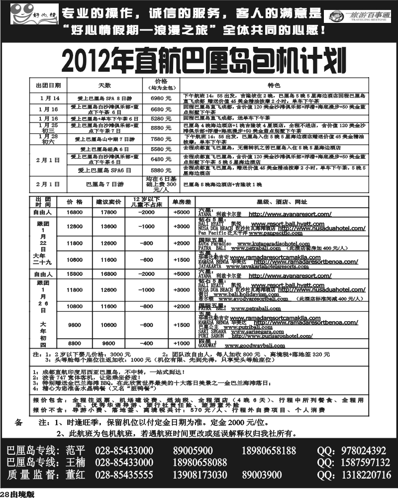28  好心情假期  巴厘岛   马尔代夫