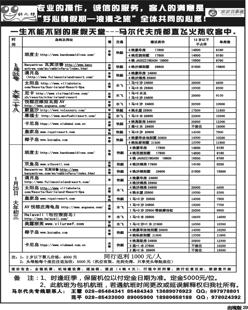 29   好心情假期  巴厘岛   马尔代夫