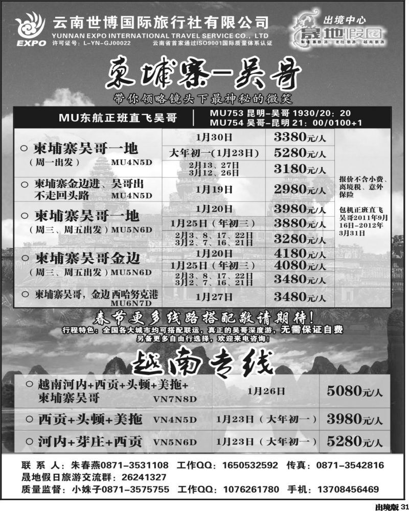 31   355期云南陈小艳-云南世博国旅-晟地假期：中南半岛