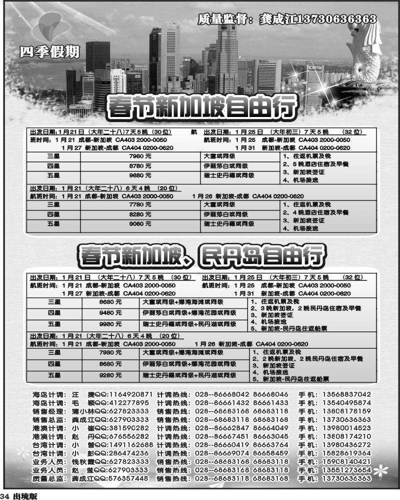 34 市青旅-四季假期-新加坡、签证