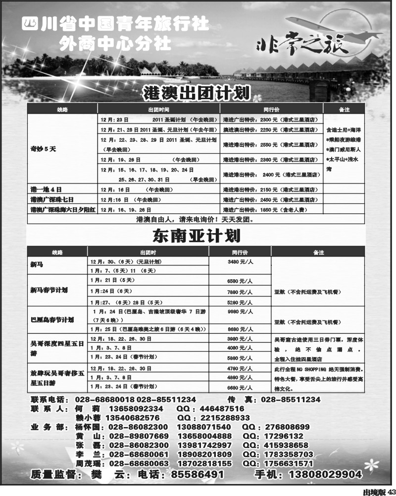 43   家乐假期