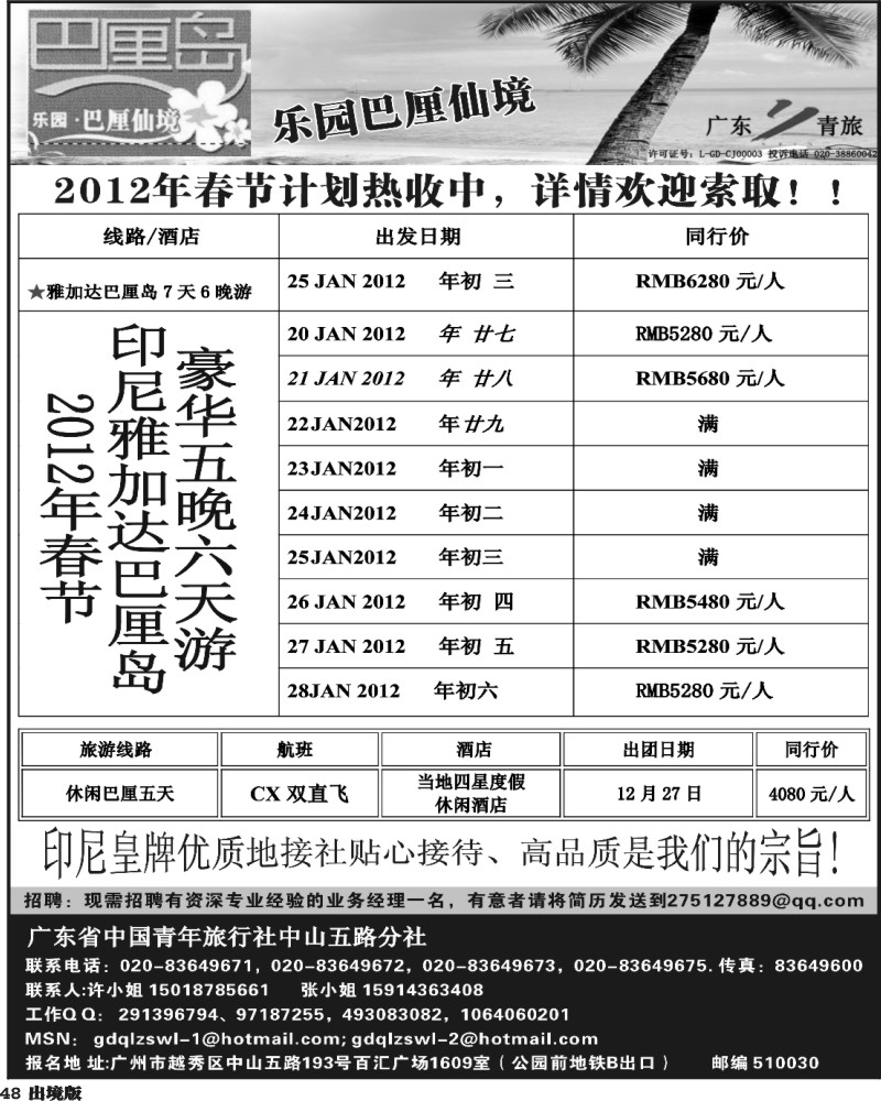 48    乐园●巴厘仙境：巴厘岛专线、印尼签
