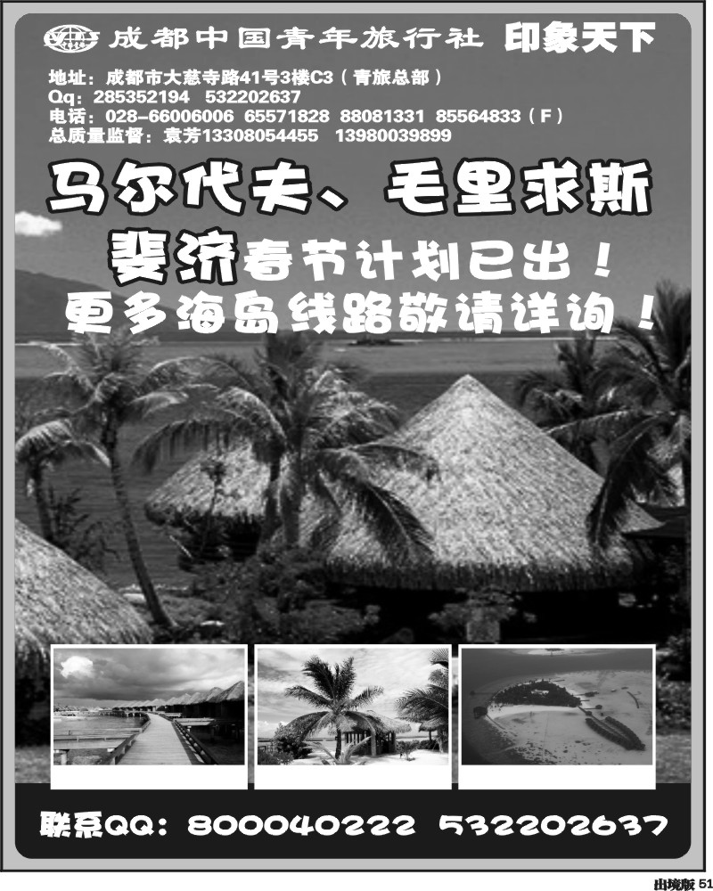 51 印象天下