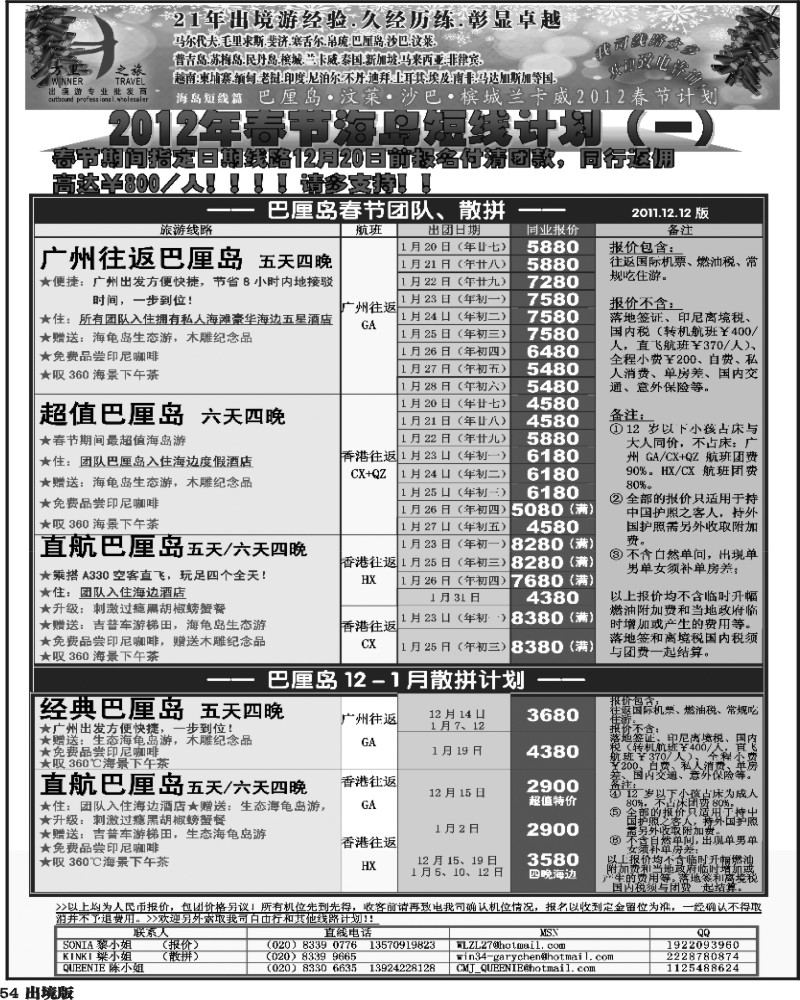 54   万里之旅--海岛短线春节同业计划