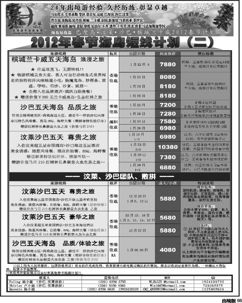 55   万里之旅--海岛短线春节同业计划