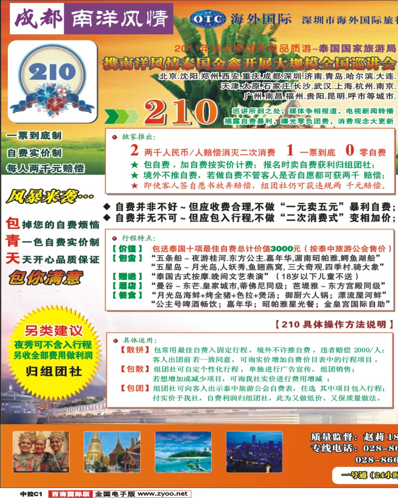 中拉C1   南洋风情