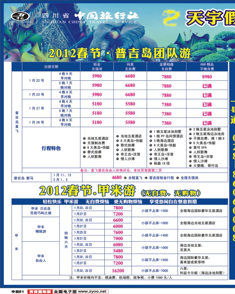 中拉E1 天宇假期