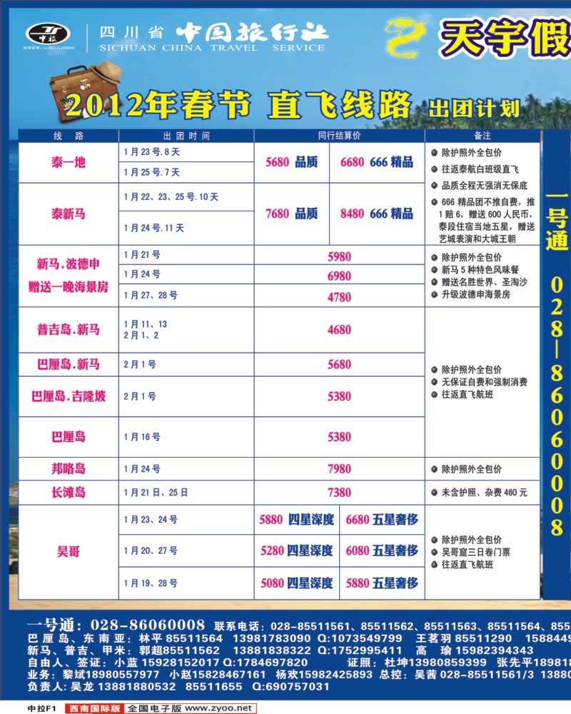 中拉F1  天宇假期
