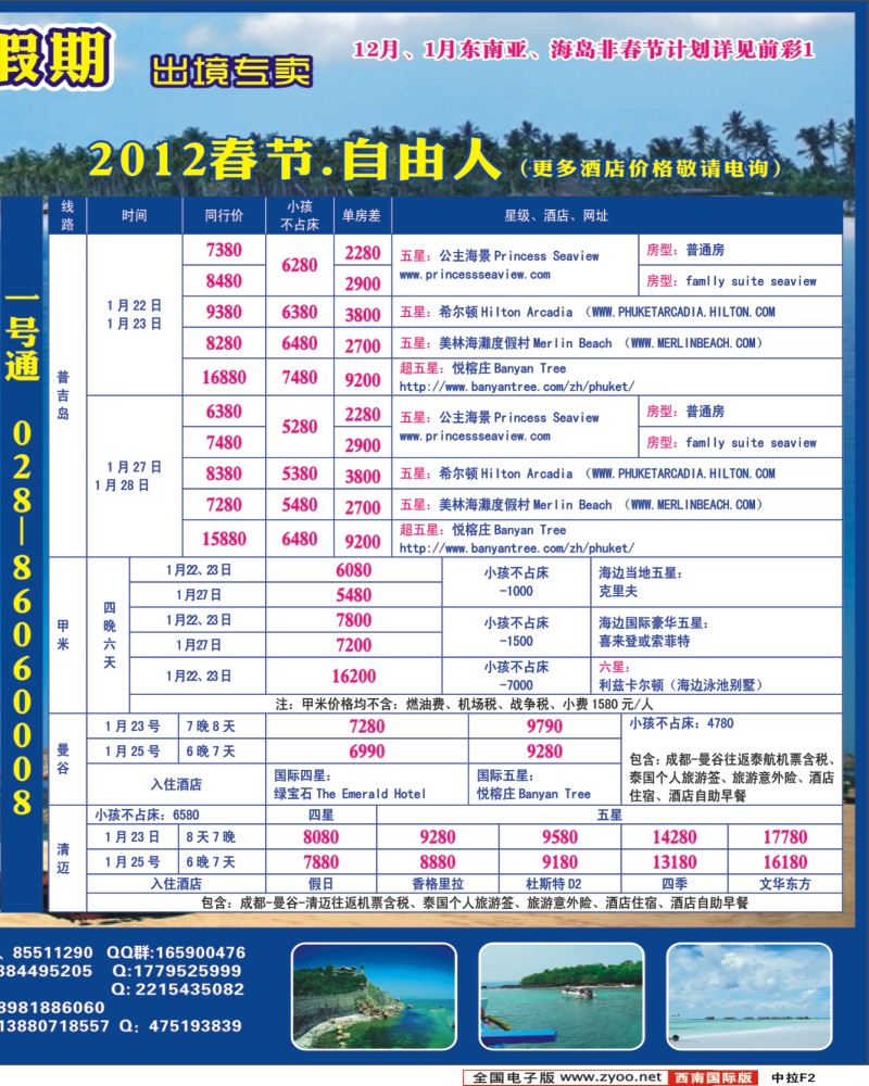 中拉F2  天宇假期