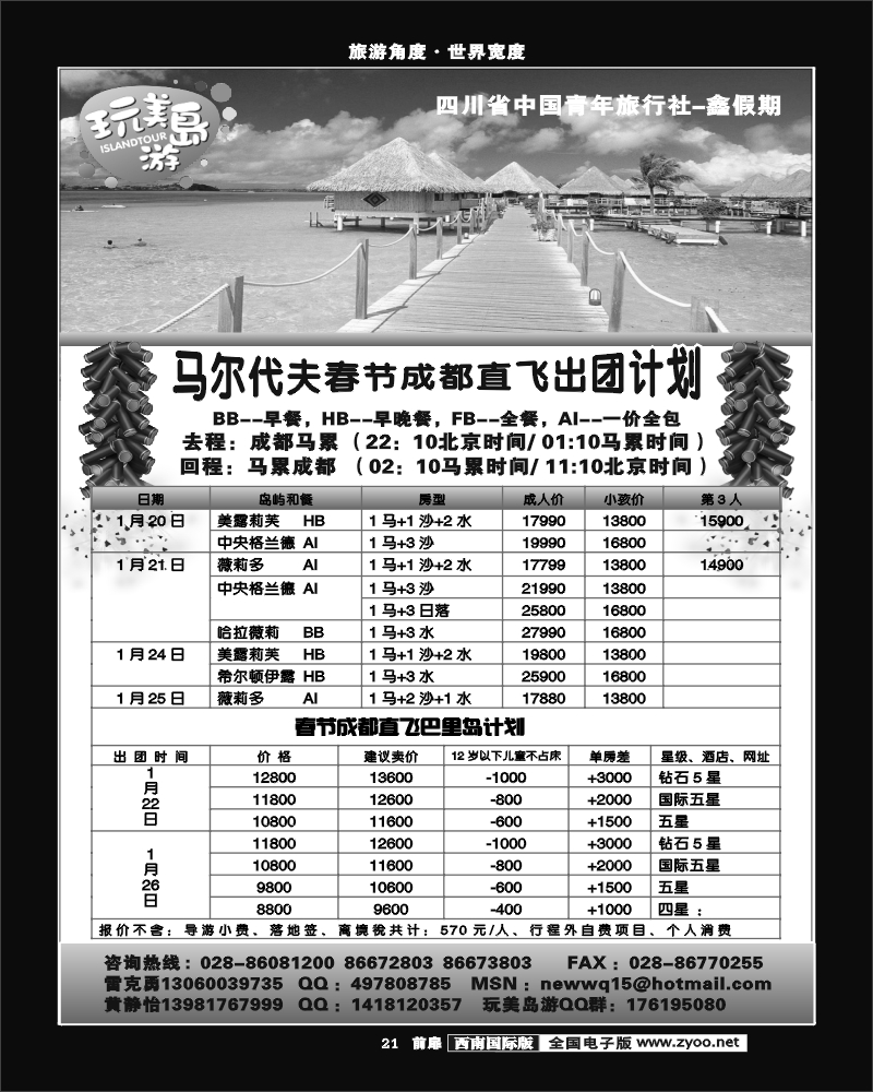 前扉21  鑫假期.