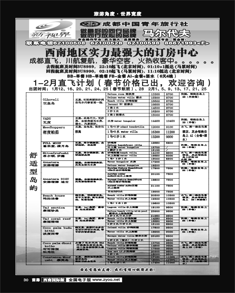 前扉30 999新视界-马尔代夫
