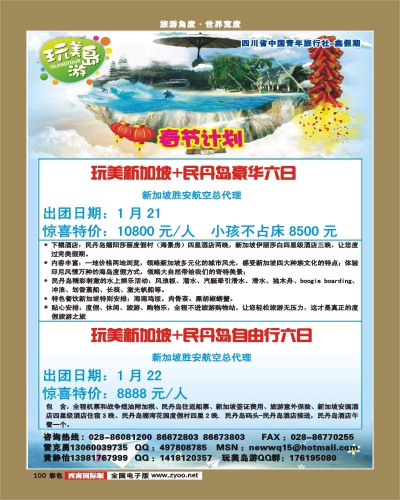 彩100   鑫假期.