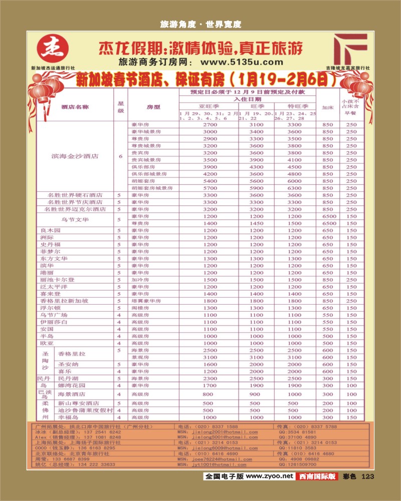 彩123  355期 江波杰龙假期—新加坡自由行套餐：2人成行，天天出发