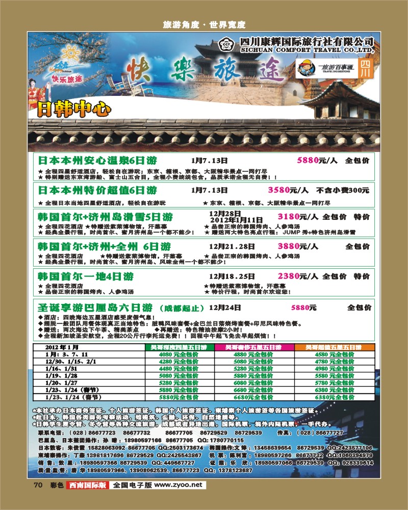 彩128寰宇风情(4P)