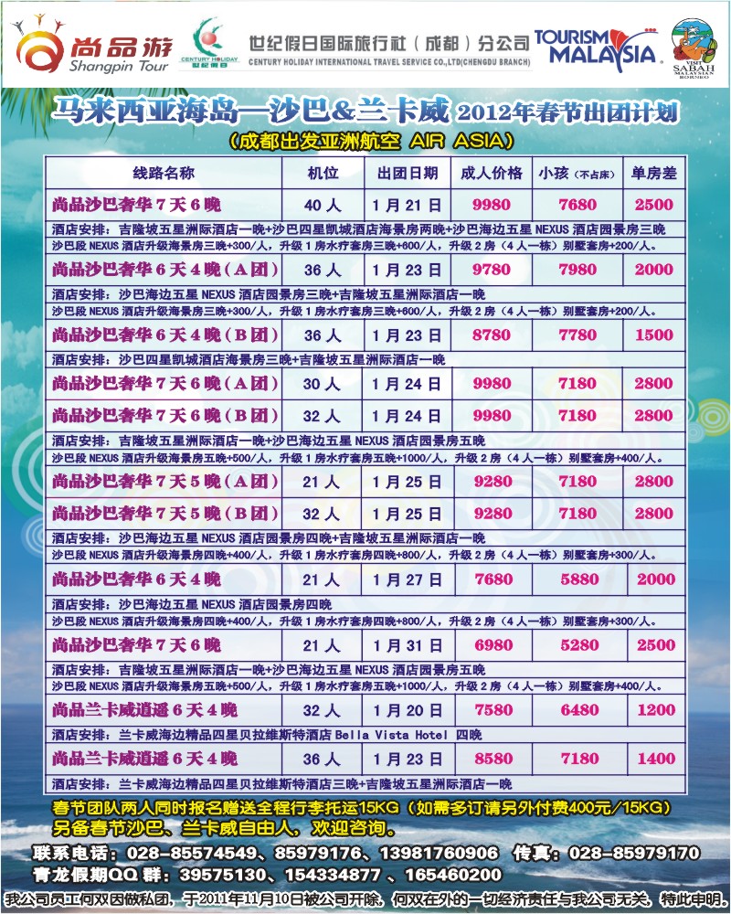 彩25   省青旅-青龙假期.