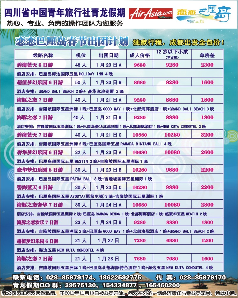 彩26   省青旅-青龙假期.