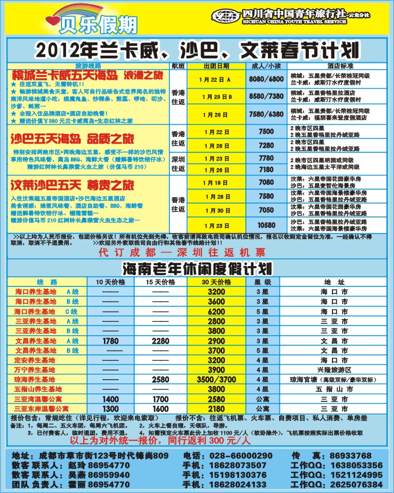 彩30    贝乐假期国际版.