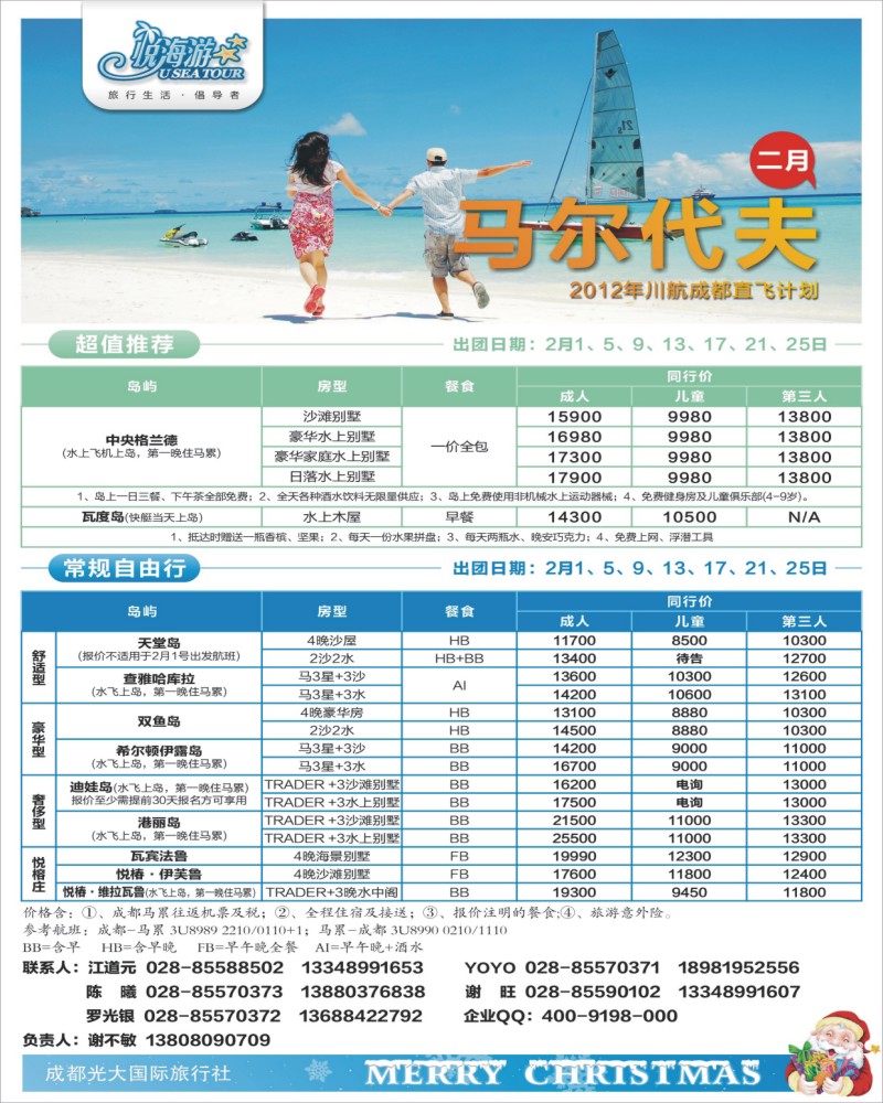 彩32 市光大-悦海游 马代川航成都直飞.