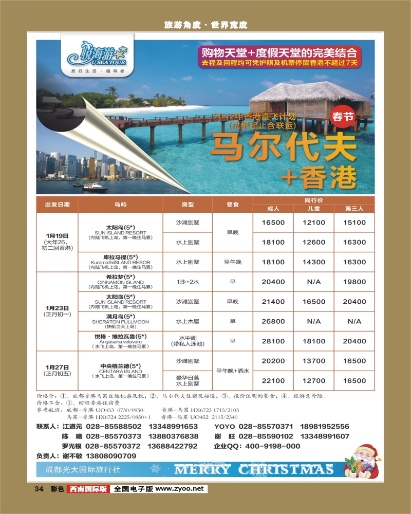 彩34   市光大-悦海游 马代香港直飞春节