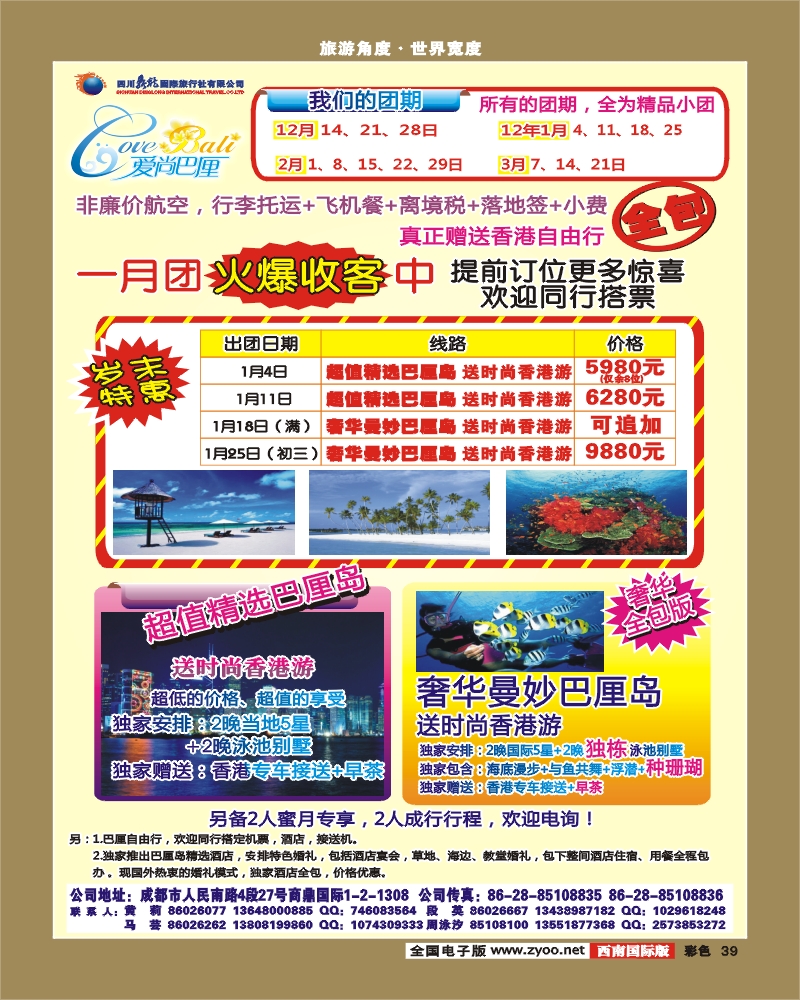彩39 四川鼎龙国际旅行社-超值巴厘岛