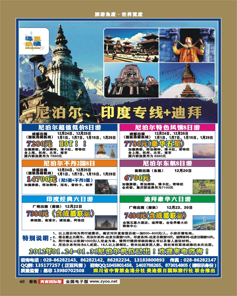 彩48   省青旅泛亚风情