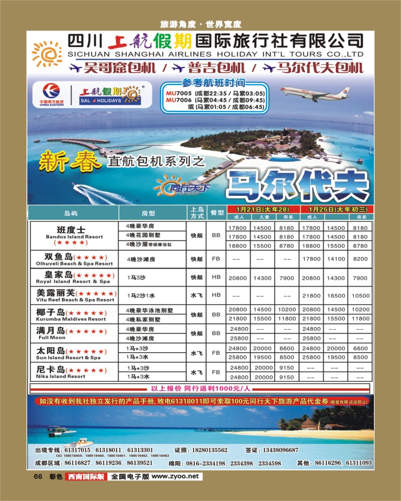 彩66   上航彩3-4