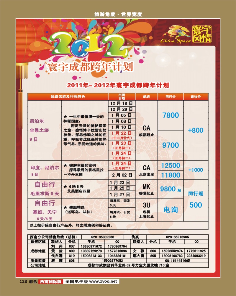 彩70   康辉日韩中心(常规计划）