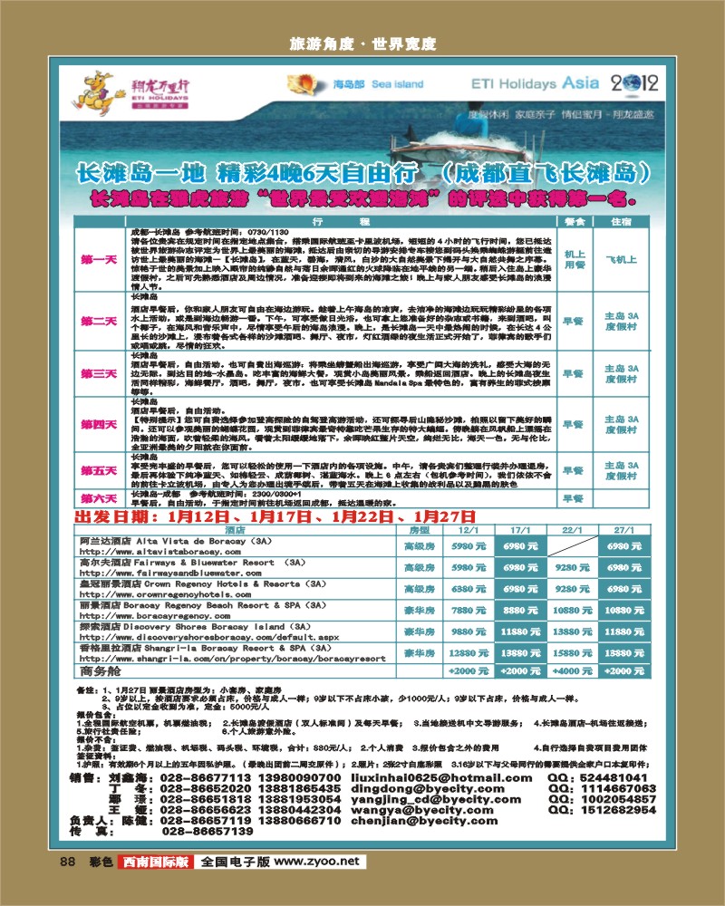 彩88    华远