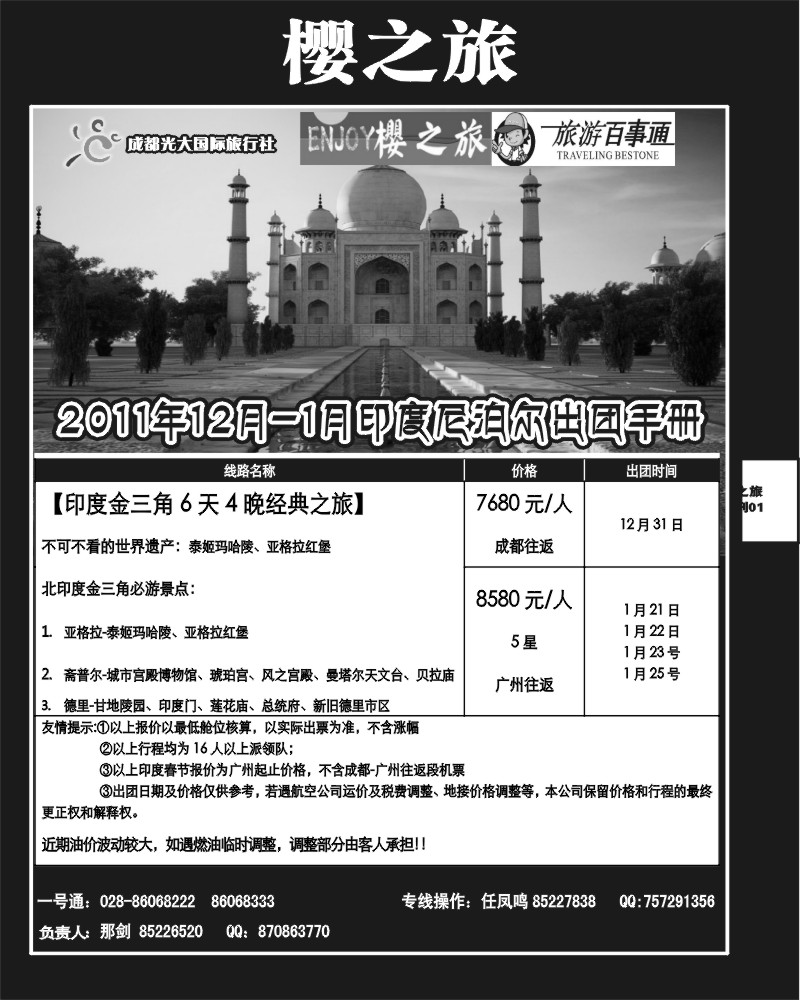 樱之旅专刊1